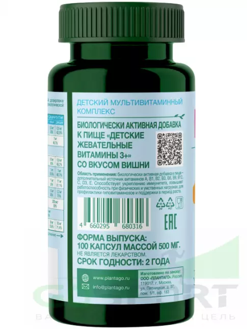 Витамины для детей PlantaGo Мультивитаминный комплекс детский 3+ 100 капсул, Вишня