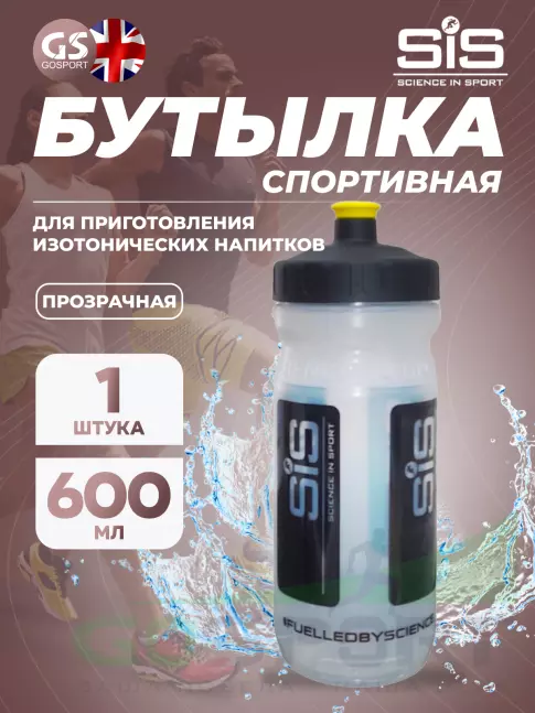Бутылочки 500 мл SCIENCE IN SPORT (SiS) Special Edition 600 мл 600 мл Бутылочки 500 мл SCIENCE IN SPORT (SiS) Special Edition 600 мл 600 мл