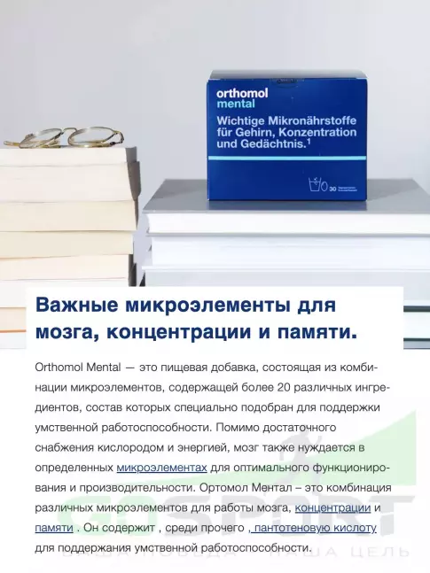 Концентрации внимания Orthomol Mental x3 курс 90 дней Концентрации внимания Orthomol Mental x3 курс 90 дней