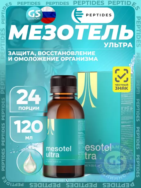 Комплексные антиоксиданты PEPTIDES Мезотель Ультра (Mesotel Ultra) 120 мл Комплексные антиоксиданты PEPTIDES Мезотель Ультра (Mesotel Ultra) 120 мл