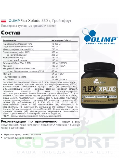Комплекс хондропротекторов OLIMP Flex Xplode 360 г, Грейпфрут Комплекс хондропротекторов OLIMP Flex Xplode 360 г, Грейпфрут