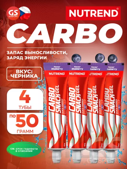 Гель питьевой NUTREND Carbosnack туба 4 шт x 50 г, Черника Гель питьевой NUTREND Carbosnack туба 4 шт x 50 г, Черника