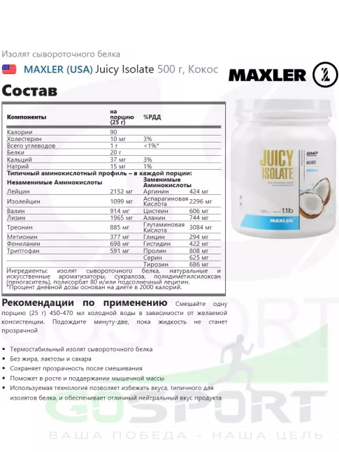 Сывороточный протеин MAXLER Juicy Isolate 500 г, Кокос Сывороточный протеин MAXLER Juicy Isolate 500 г, Кокос