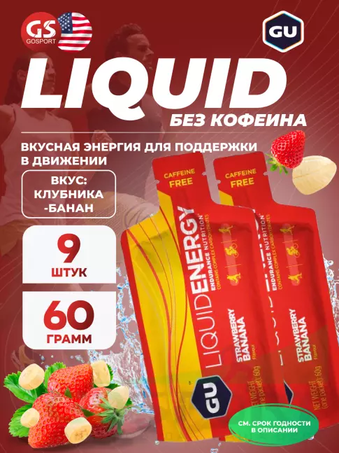 Гель питьевой GU Energy Labs GU Liquid Enegry Gel no caffeine 9 саше x 60 g, Клубника-банан Гель питьевой GU Energy Labs GU Liquid Enegry Gel no caffeine 9 саше x 60 g, Клубника-банан
