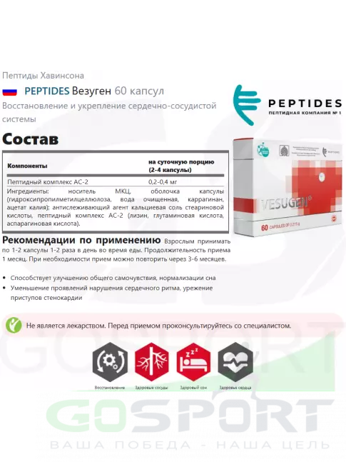 Пептиды Хавинсона PEPTIDES Везуген (Vesugen) 60 капсул Пептиды Хавинсона PEPTIDES Везуген (Vesugen) 60 капсул