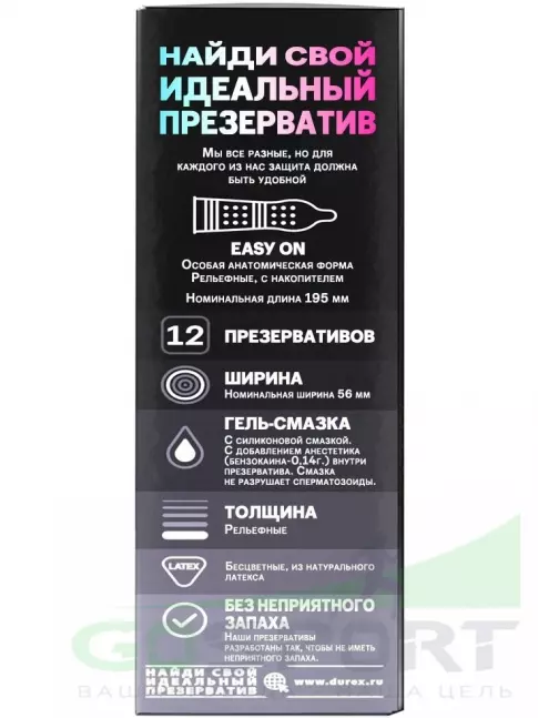 Презервативы Durex Dual Extase 12 шт