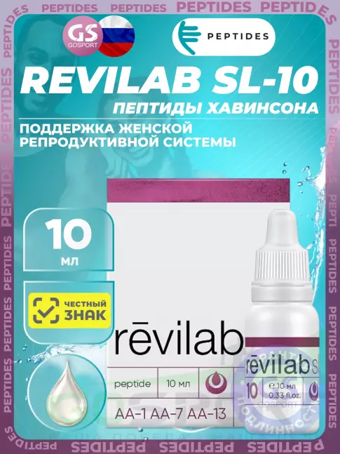 Пептиды Хавинсона PEPTIDES Revilab SL-10 10 мл Пептиды Хавинсона PEPTIDES Revilab SL-10 10 мл