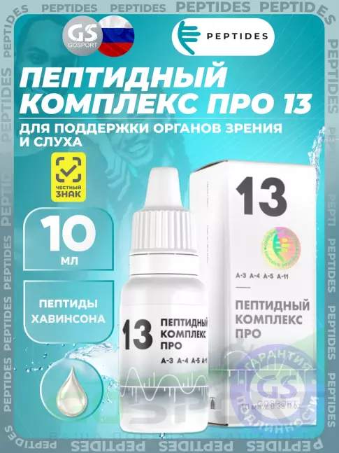 Пептиды Хавинсона PEPTIDES Пептидный комплекс ПРО 13 10 мл