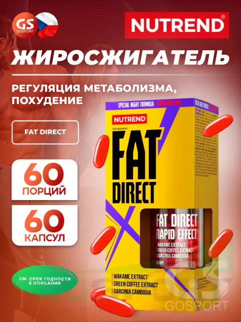 Жиросжигатель NUTREND FAT DIRECT 60 капсул Жиросжигатель NUTREND FAT DIRECT 60 капсул