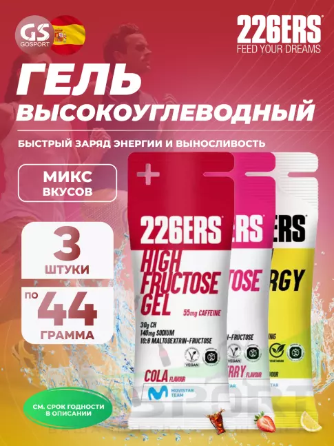 Гель питьевой 226ERS High Energy Gel 3 x 44 г, Микс №5