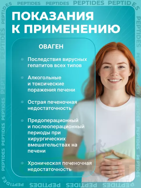 Пептиды Хавинсона PEPTIDES Оваген (Ovagen) лингвал 10 мл Пептиды Хавинсона PEPTIDES Оваген (Ovagen) лингвал 10 мл
