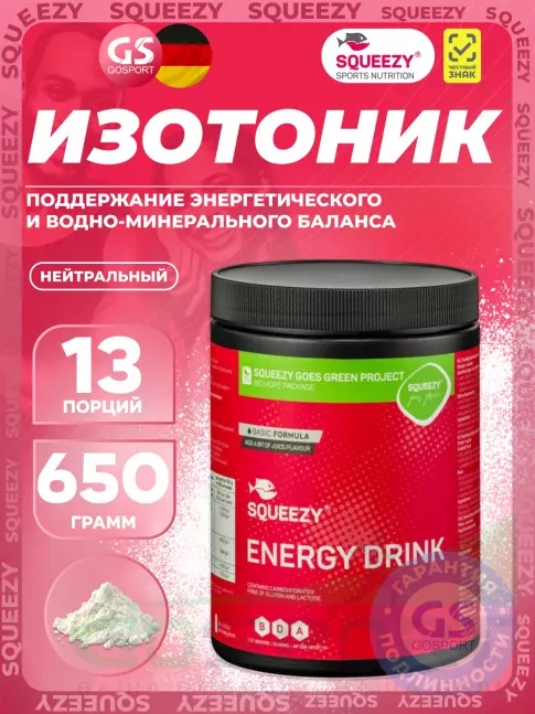 Изотоник SQUEEZY ENERGY DRINK 650 г, Нейтральный Изотоник SQUEEZY ENERGY DRINK 650 г, Нейтральный