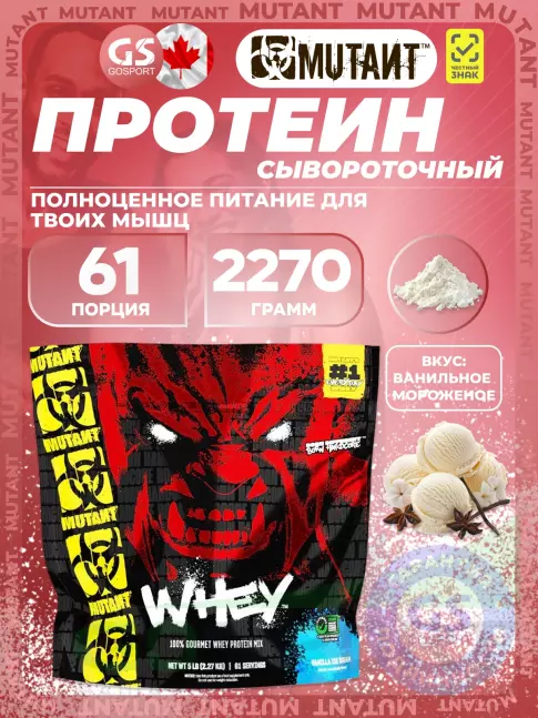 Сывороточный протеин Mutant Whey 2270 г, Ванильное мороженое Сывороточный протеин Mutant Whey 2270 г, Ванильное мороженое