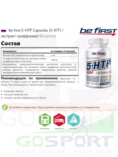 5-HTP Be First 5-HTP Capsules (5-ХТП / экстракт гриффонии) 60 капсул 5-HTP Be First 5-HTP Capsules (5-ХТП / экстракт гриффонии) 60 капсул