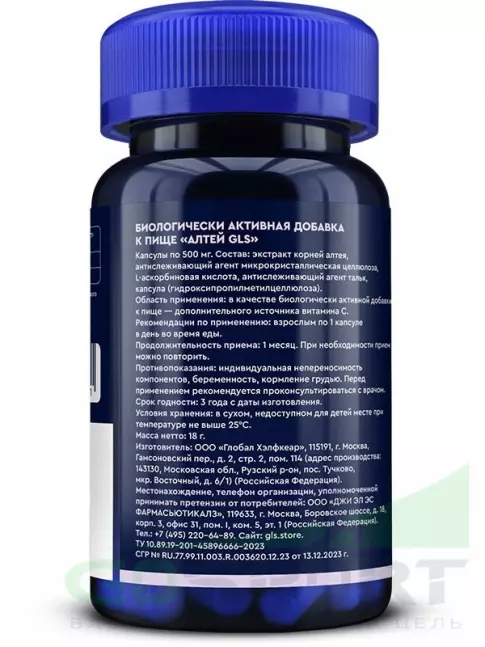 Экстракты GLS pharmaceuticals Алтей (экстракт) 200 мг с витамином С 30 капсул Экстракты GLS pharmaceuticals Алтей (экстракт) 200 мг с витамином С 30 капсул