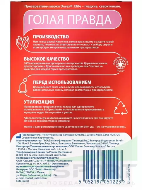 Презервативы Durex Elite (сверхтонкие) 18 шт Презервативы Durex Elite (сверхтонкие) 18 шт
