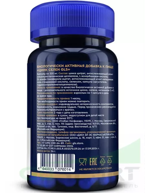 Цинк GLS pharmaceuticals Цинк Селен 60 капсул Цинк GLS pharmaceuticals Цинк Селен 60 капсул