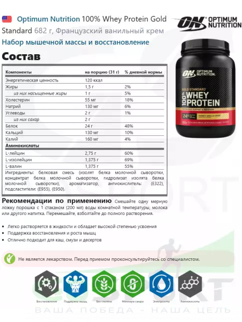Сывороточный протеин Optimum Nutrition 100% Whey Protein Gold Standard 682 г, Французский ванильный крем Сывороточный протеин Optimum Nutrition 100% Whey Protein Gold Standard 682 г, Французский ванильный крем
