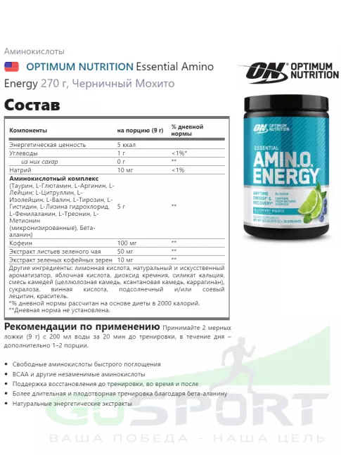 Аминокислоты Optimum Nutrition Essential Amino Energy 270 г, Черничный Мохито Аминокислоты Optimum Nutrition Essential Amino Energy 270 г, Черничный Мохито