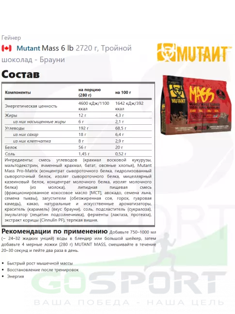 Гейнер Mutant Mass 6 lb 2720 г, Тройной шоколад - Брауни Гейнер Mutant Mass 6 lb 2720 г, Тройной шоколад - Брауни