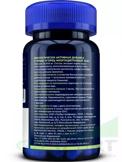 Экстракты GLS pharmaceuticals Горец многоцветковый (экстракт корней) 60 капсул