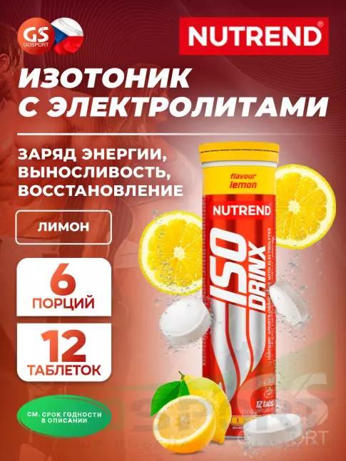 Изотоник NUTREND Isodrinx Tabs 12 таб., Лимон Изотоник NUTREND Isodrinx Tabs 12 таб., Лимон