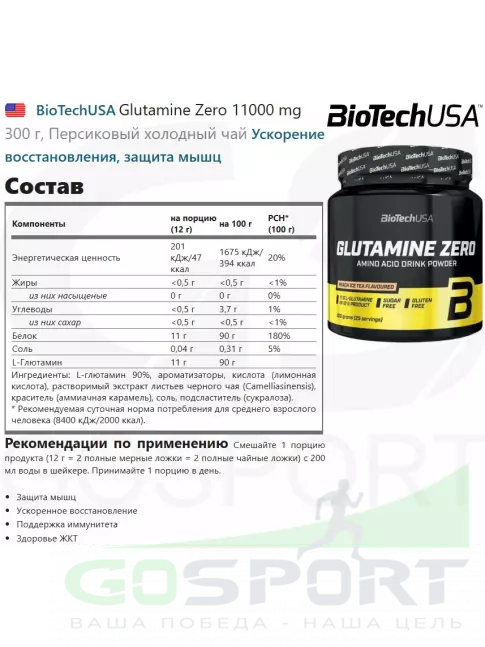 L-Глютамин BioTechUSA Glutamine Zero 11000 mg 300 г, Персиковый холодный чай
