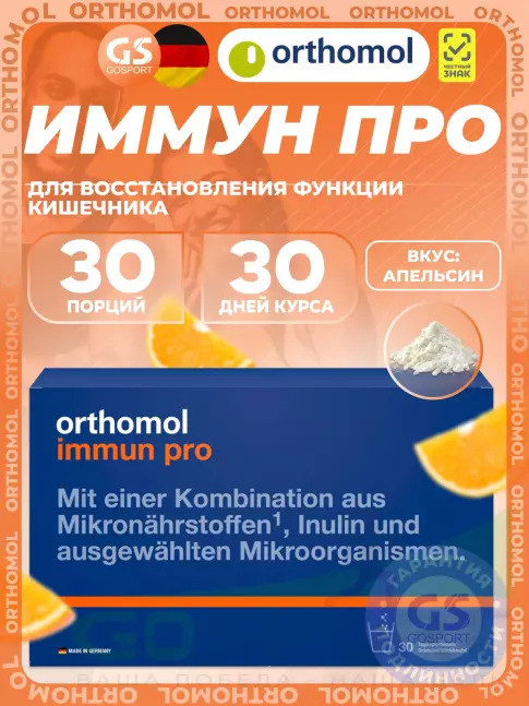 Для иммунитета Orthomol Immun pro курс 30 дней, Апельсин Для иммунитета Orthomol Immun pro курс 30 дней, Апельсин