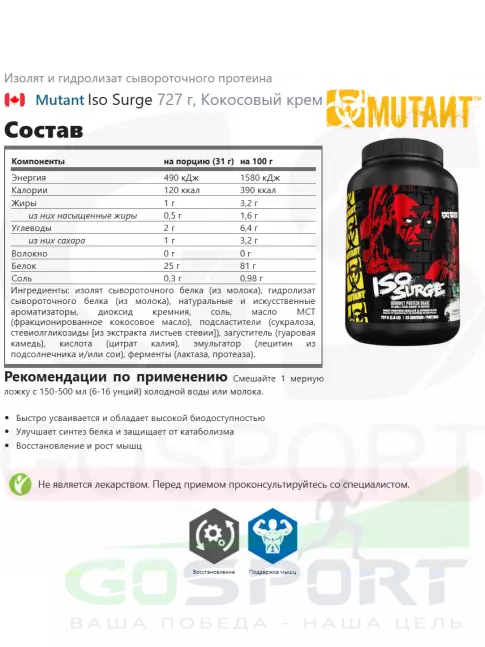 Изолят протеина Mutant Iso Surge 727 г, Кокосовый крем Изолят протеина Mutant Iso Surge 727 г, Кокосовый крем