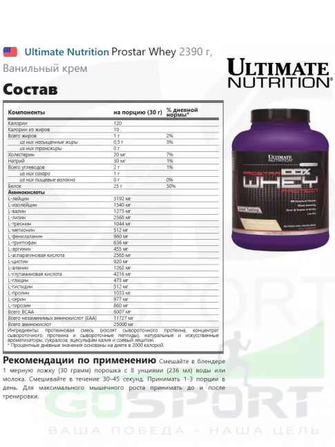 Сывороточный протеин Ultimate Nutrition Prostar Whey 2390 г, Ванильный крем Сывороточный протеин Ultimate Nutrition Prostar Whey 2390 г, Ванильный крем