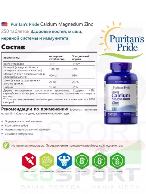 Кальций & магний Puritan's Pride Calcium Magnesium Zinc 250 таблеток