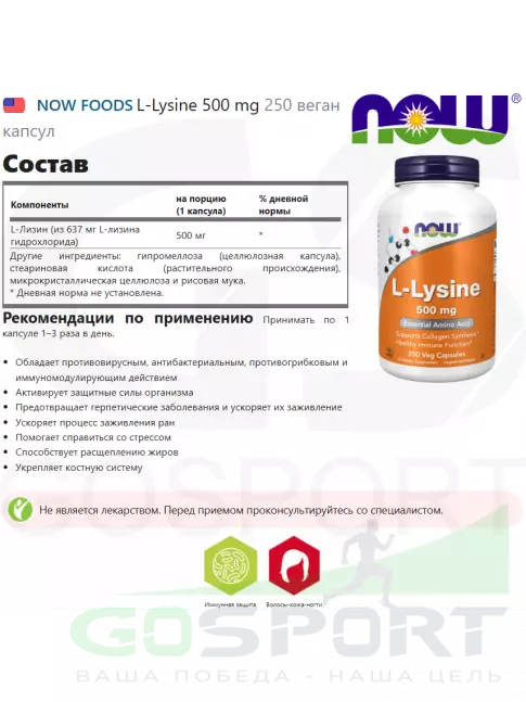 Лизин NOW Foods L-Lysine 500 mg 250 веган капсул