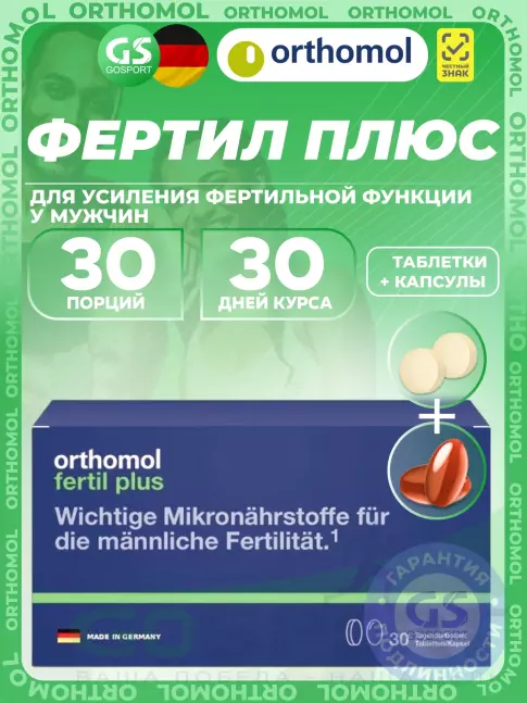Витамины для мужчин Orthomol Fertil plus (таблетки+капсулы) курс 30 дней Витамины для мужчин Orthomol Fertil plus (таблетки+капсулы) курс 30 дней