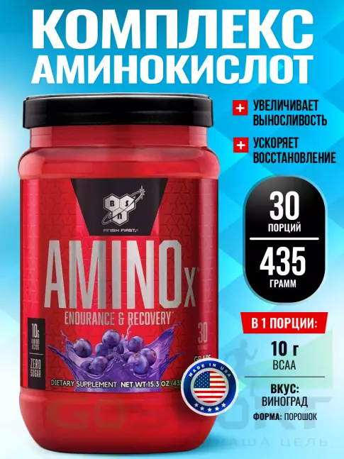 Аминокислоты BSN Amino-X 2:1:1 435 г, Виноград Аминокислоты BSN Amino-X 2:1:1 435 г, Виноград