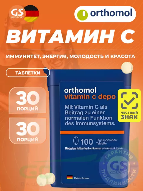 Витамин C Orthomol Vitamin C Depo 100 таблеток Витамин C Orthomol Vitamin C Depo 100 таблеток