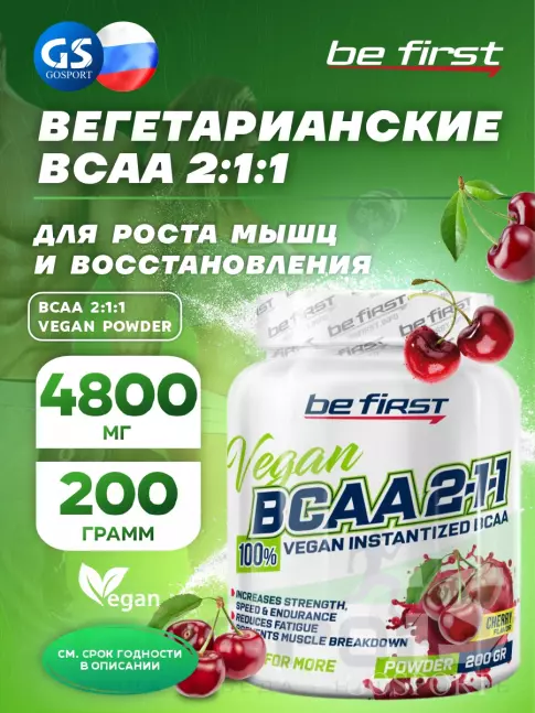 BCAA Be First BCAA 2:1:1 Vegan powder 200 г, Вишня BCAA Be First BCAA 2:1:1 Vegan powder 200 г, Вишня