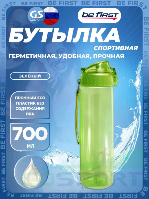 Бутылочки 750 мл Be First Бутылка для воды (SN2035) 700 мл, Зеленый Бутылочки 750 мл Be First Бутылка для воды (SN2035) 700 мл, Зеленый