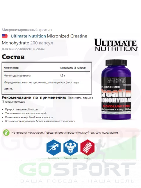 Микронизированный креатин Ultimate Nutrition Micronized Creatine Monohydrate 200 капсул Микронизированный креатин Ultimate Nutrition Micronized Creatine Monohydrate 200 капсул