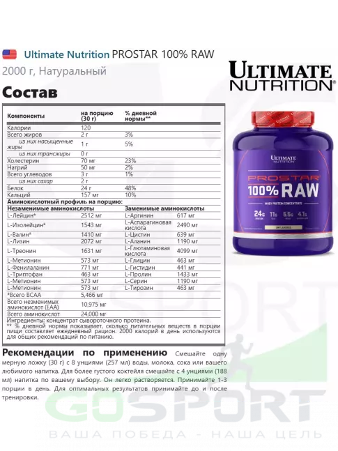 Сывороточный протеин Ultimate Nutrition PROSTAR 100% RAW 2000 г, Натуральный Сывороточный протеин Ultimate Nutrition PROSTAR 100% RAW 2000 г, Натуральный