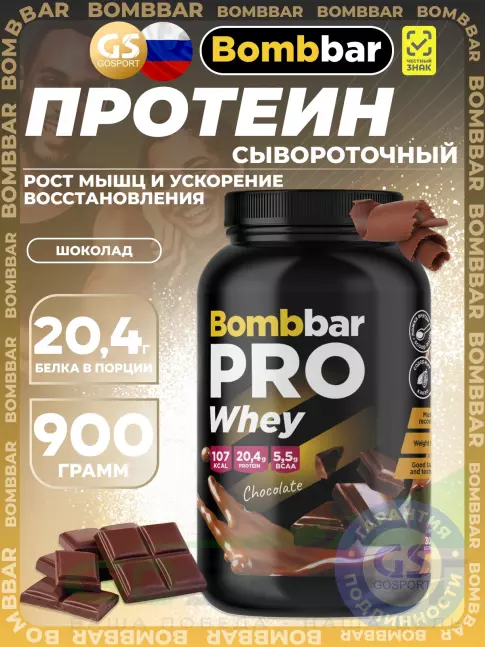 Сывороточный протеин BombBar Whey Protein Pro 900 г, Шоколад Сывороточный протеин BombBar Whey Protein Pro 900 г, Шоколад