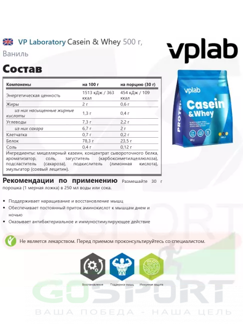 Казеиновый протеин VP Laboratory Casein & Whey 500 г, Ваниль Казеиновый протеин VP Laboratory Casein & Whey 500 г, Ваниль