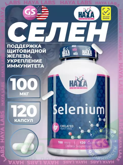 Селен Haya Labs Selenium chelated 100 mcg 120 капсул Селен Haya Labs Selenium chelated 100 mcg 120 капсул