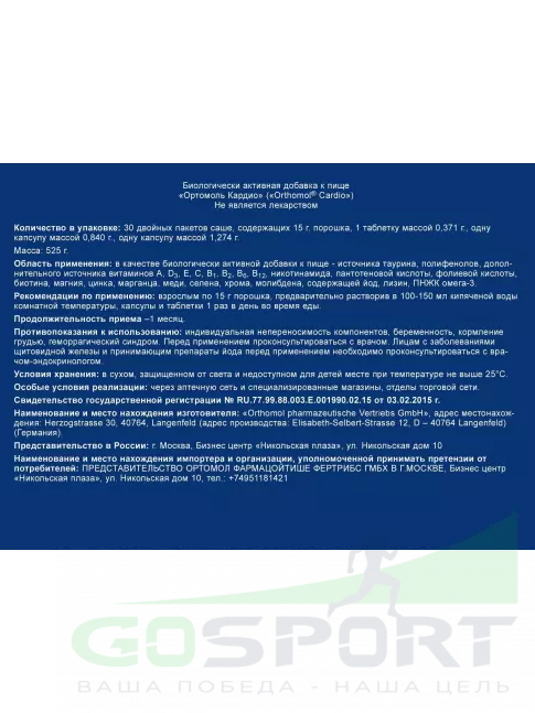 Витаминный комплекс Orthomol Cardio x3 курс 90 дней Витаминный комплекс Orthomol Cardio x3 курс 90 дней