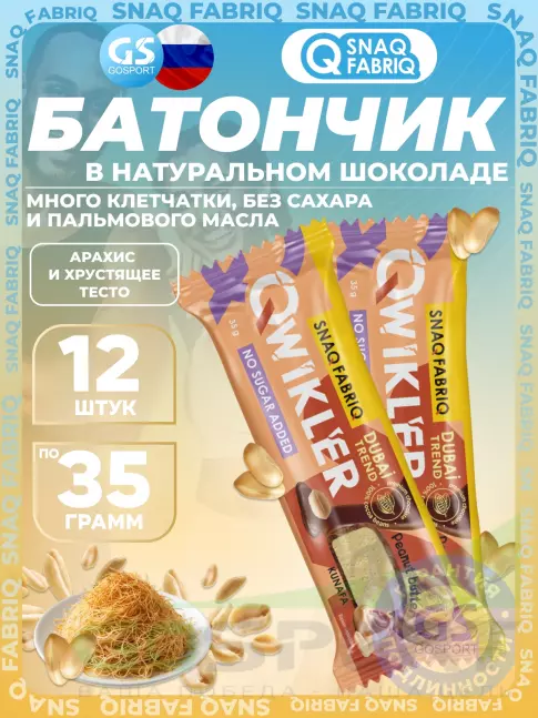 Протеиновый батончик SNAQ FABRIQ Шоколадный батончик QWIKLER 12 x 35 г, Арахис и хрустящее тесто Протеиновый батончик SNAQ FABRIQ Шоколадный батончик QWIKLER 12 x 35 г, Арахис и хрустящее тесто