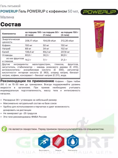 Энергетический гель питьевой Powerup Гель 3 x 50 г, Микс Энергетический гель питьевой Powerup Гель 3 x 50 г, Микс