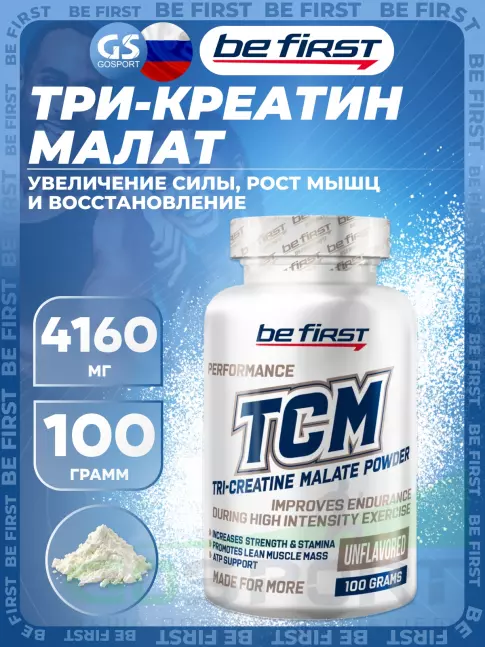 Tri-Креатин Малат Be First Tri-Creatine Malate Powder 100 г Tri-Креатин Малат Be First Tri-Creatine Malate Powder 100 г