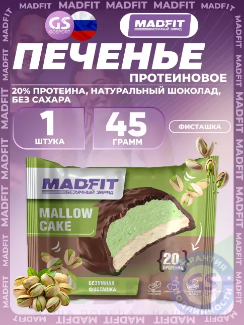 Протеиновый батончик Madfit Печенье глазированное 45 г, Фисташка