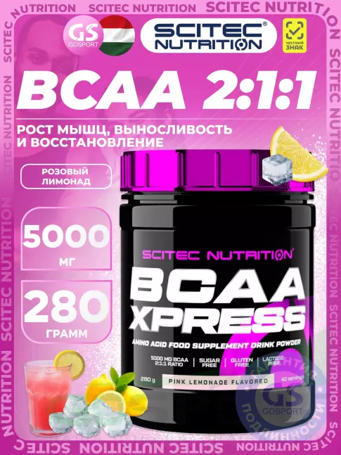 BCAA Scitec Nutrition BCAA Xpress 2:1:1 280 г, Розовый лимонад BCAA Scitec Nutrition BCAA Xpress 2:1:1 280 г, Розовый лимонад
