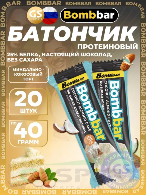 Протеиновый батончик BombBar Батончик в шоколаде без сахара 20 x 40 г, Миндально-кокосовый торт Протеиновый батончик BombBar Батончик в шоколаде без сахара 20 x 40 г, Миндально-кокосовый торт