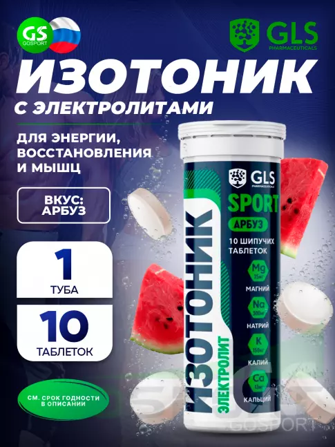 Изотоник GLS pharmaceuticals Изотоник «Электролит REDJAR» 10 шипучих таблеток, Арбуз Изотоник GLS pharmaceuticals Изотоник «Электролит REDJAR» 10 шипучих таблеток, Арбуз